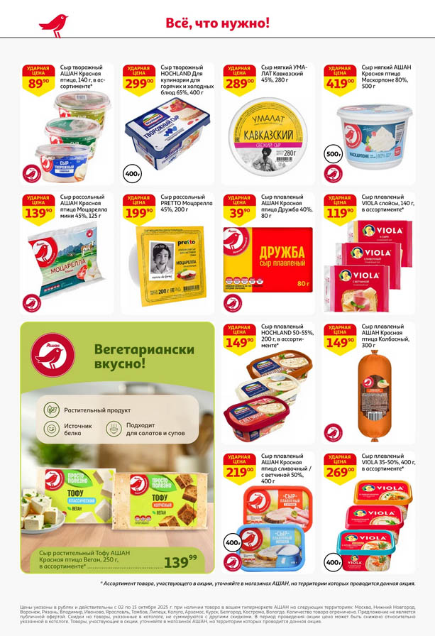 Сыры по суперценам! Творожный, моцарелла, плавленый от 39р